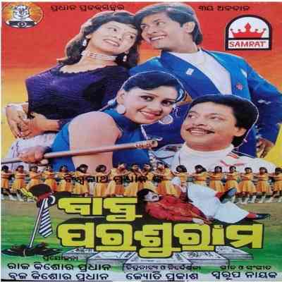 Nua Bau Nua Bau (Babu Parsuram) Nua Bau Nua Bau (Babu Parsuram)