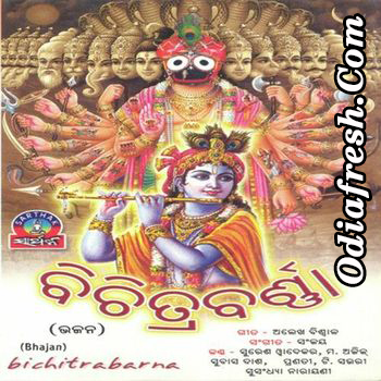 He jagadisa He jagadisa