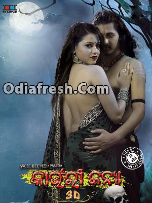 Rangabati (Kaunri Kanya) Rangabati (Kaunri Kanya)