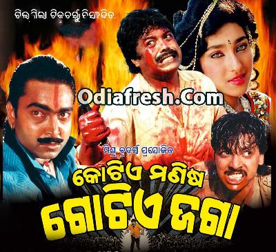 Asilare Ama Jagana Bhai (Kotie Manisha Gotie Jaga) Asilare Ama Jagana Bhai (Kotie Manisha Gotie Jaga)