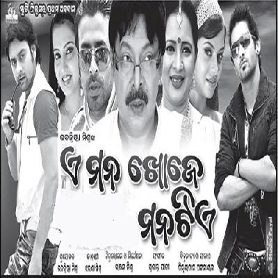 E Mana Khoje Mana Tie (2011)  E Mana Khoje Mana Tie (2011)