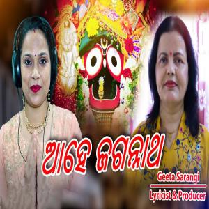 Aahe Jagannath Odia New Bhajan Song Odia Song mp3 Download Aahe Jagannath Odia New Bhajan Song Odia Song mp3 Download