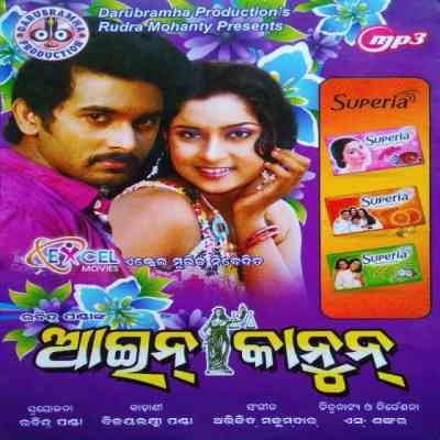 Aain Kanoon (2011) Aain Kanoon (2011)