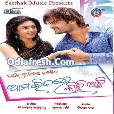 Aama Bhitare Kichhi Achhi (2010) Aama Bhitare Kichhi Achhi (2010)