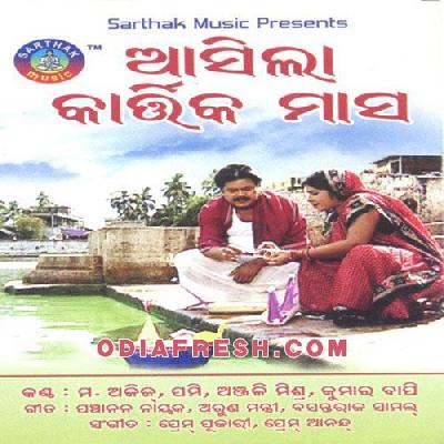 Sakhi Aasila Kartika Masa - Aasila Kartika Maasa
