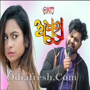 Adhoora New Odia Song, Odia Song mp3 Download