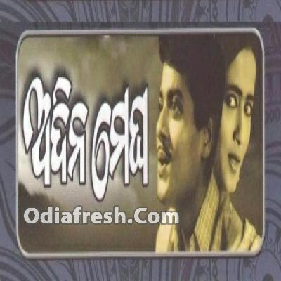 Boulo Ki Kahibi Nua Bhaujanka Katha (Adina Megha)