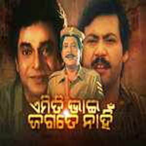 Aemiti Bhai Jagate Nahin (1994)