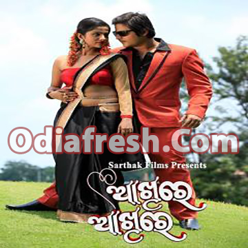 Runu Jhunu Chudi Kahe (Akhire Akhire)