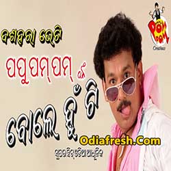 Ama Padhana Sai Jhia Ti Bole Hunti Papu Pom Pom Song Download, Odia Song  mp3 Download