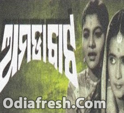 Dele Dhara Katha Sare (Amada Bata)