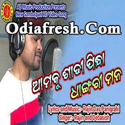 Amku Sadhi Pindha Dhangiri Mana,Sambalpuri Song, Odia Song mp3 Download