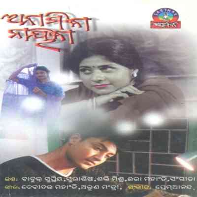 Janhara Aalua Phika Padi Jae