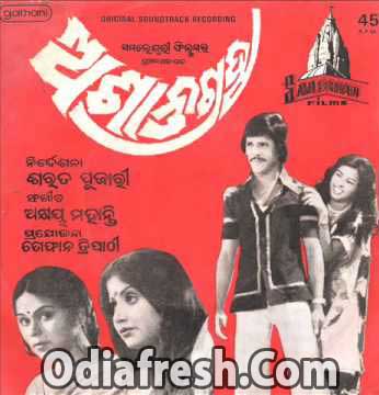 Tamara Mohara Thikana (Ashanta Graha)