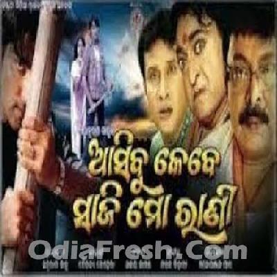 Rupeli Dehare Tora Sunara Chhauni (Asibu Kebe Saji Mo Rani)