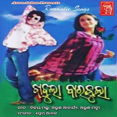 Jahna Dekhuchi Tara Dekhuchi