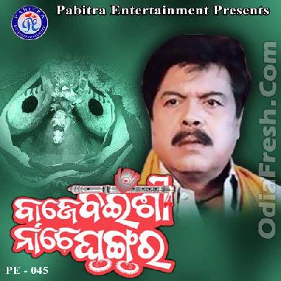 Baje Bainsi Nache Ghungura (1982)