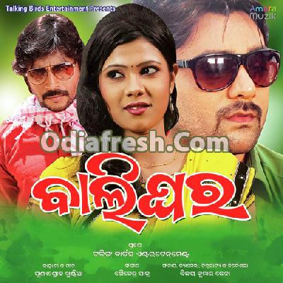Mo Manara Chalapathe (Male Version) - Balighara