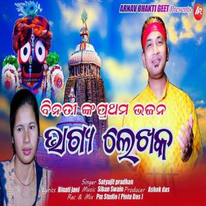 Bhagya Lekhaka - Odia Song mp3 Download