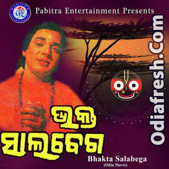 Ahe Nila Saila (Bhakta Salabega)