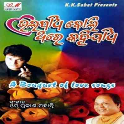 Prema Hei Jiba Hau Hau