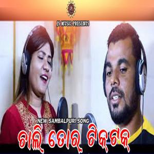 Tik tok sambalpuri discount song