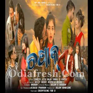 Chapak New Sambalpuri Song Odia Song mp3 Download