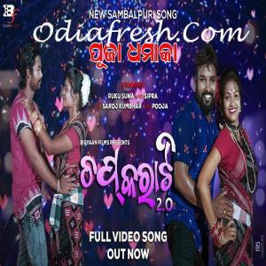 Chapkarati best sale sambalpuri song