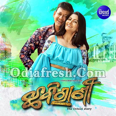 New odia full online movie 2019