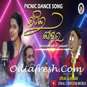 Chhatire Poster Odia Song, Odia Song mp3 Download
