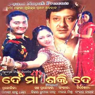 De Maa Shakti De (2006) - Odia Song mp3 Download