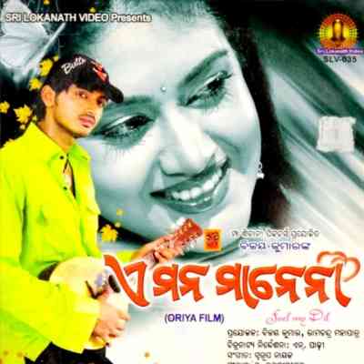 E Mana Manena (2007)