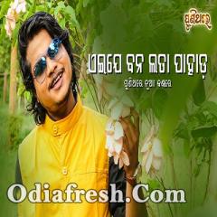 old odia romantic song mp3 download pagalworld ringtone