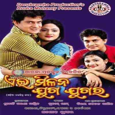 Ei Milana Juga Jugara (2010)