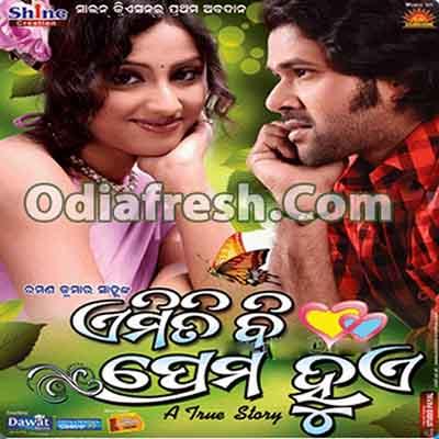 Emiti Bi Prema Hue (2012)