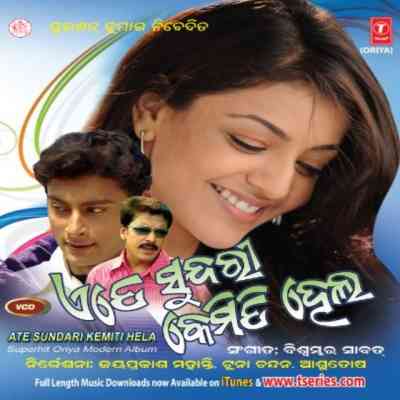 Ete Sundari Kemiti Hela Kou Panire Gadhau Thila
