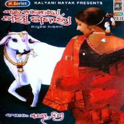 Barshakara Chhua Kande Kuan Kuan