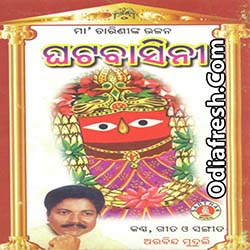Ghanti Ghagudi