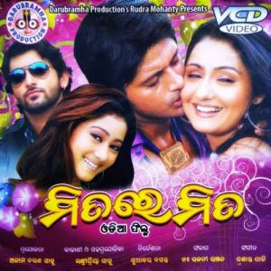 Hari Om Hari Hari (Mitare Mita) - Odia Movie Song Download