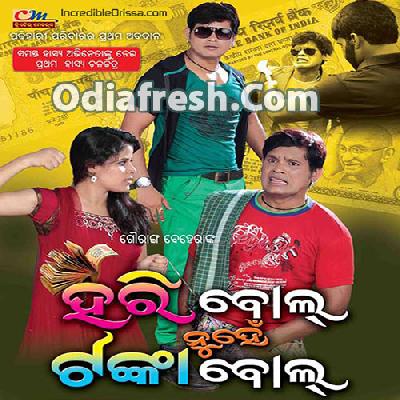 Haribol Nuhe Tanka Bol (2014)