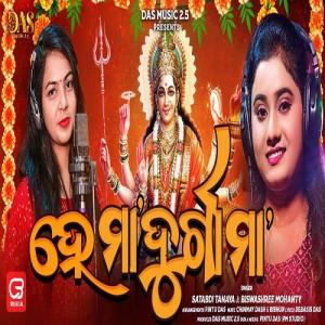 He Maa Durga Maa - Odia Song Mp3 Download