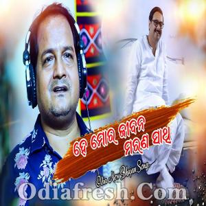 na na na nare jibana odia song new version download