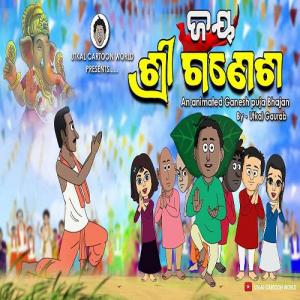 Jay Sree Ganesh, Odia Song mp3 Download Jay Sree Ganesh, Odia Song mp3 Download