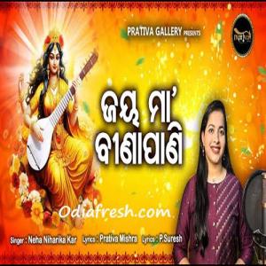 Jaya Maa Binapani - Odia Bhajan Download