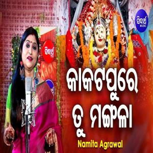 Kakatapure Tu Mangala Odia Bhajan, Odia Song mp3 Download