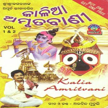 Kalia Amruta Bani Kalia Amruta Bani