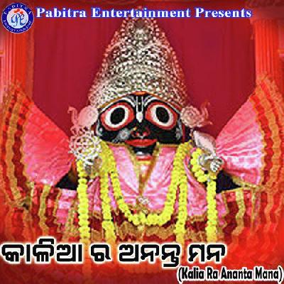 Badhei Kulare Janama Delu Badhei Kulare Janama Delu