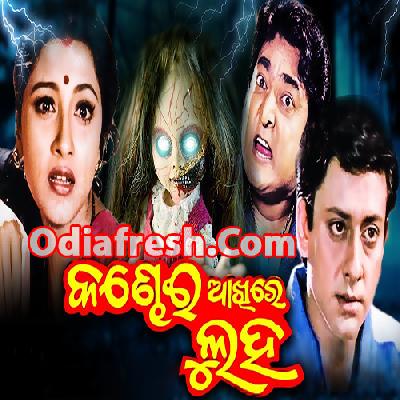 Kandhei Akhire Luha (2004) Kandhei Akhire Luha (2004)