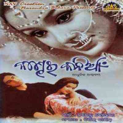 Mun Gote Pua Tu Gote Jhia