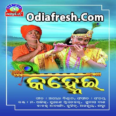 Aruaa Chaula Dubo Dj Sachin Bhajan Mix Odia Song Mp3 Download Download the best bhojpuri odiafresh com mp3 songs for free without copyright. odiafresh com